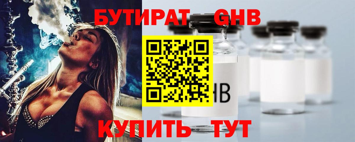 БУТИРАТ GHB  Вход с VPN  Керчь 