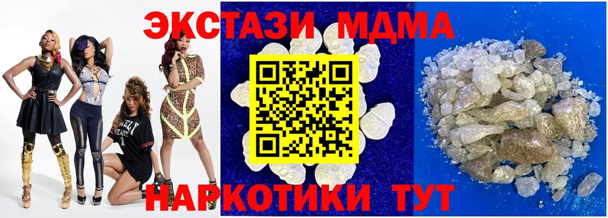 МДМА Molly  Вход с VPN  МДМА crystal  МДМА  Керчь 
